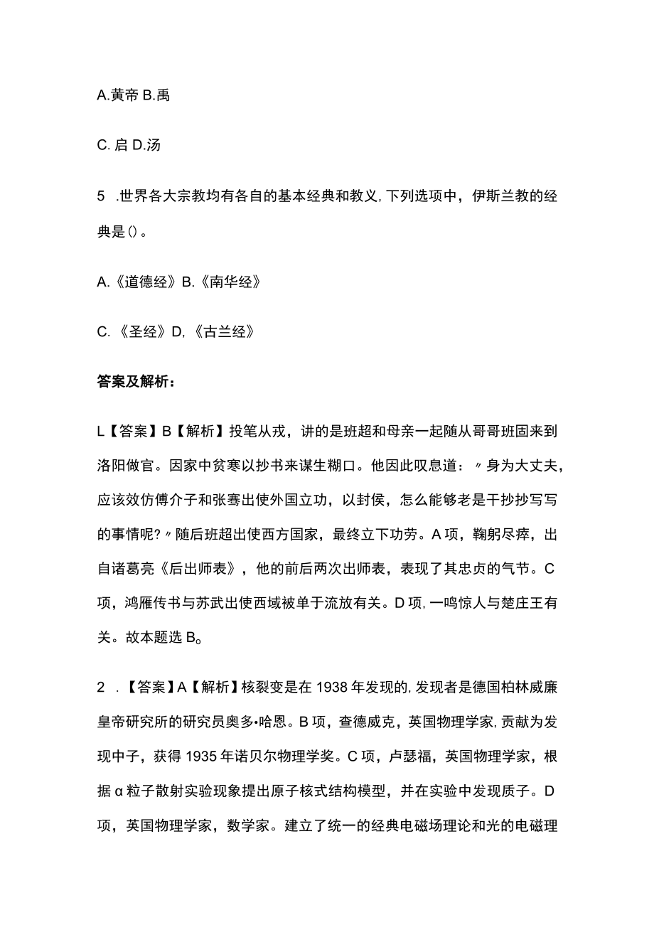 教师招聘考试综合模拟测试题核心考点含答案解析h.docx_第2页