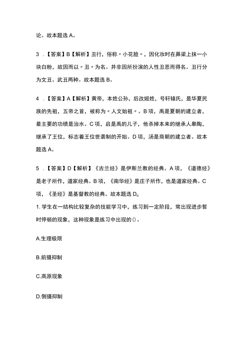 教师招聘考试综合模拟测试题核心考点含答案解析h.docx_第3页