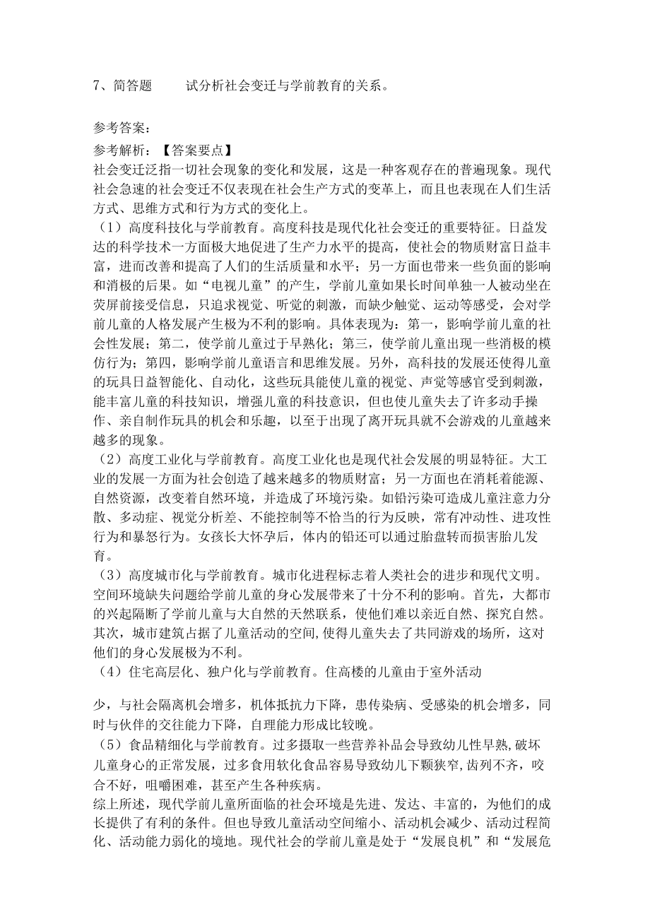 教师招聘考试题库《教育理论综合知识》考点特训17.docx_第3页