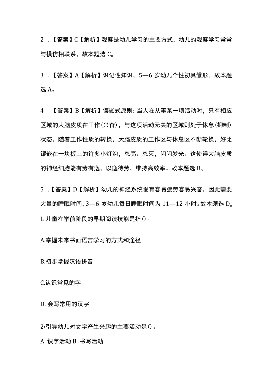 教师招聘考试综合模拟测试卷必考点含答案解析f.docx_第3页