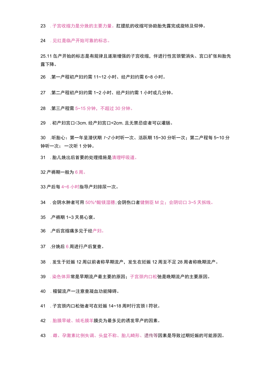 护士执业资格考试学霸笔记07妊娠、分娩和产褥期疾病病人的护理.docx_第3页