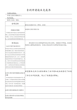 整体式电缆牵引头（单体、双体）专利申请技术交底书.docx