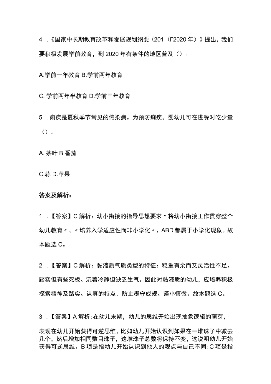 教师招聘考试综合模拟测试卷必考点含答案解析kk.docx_第2页