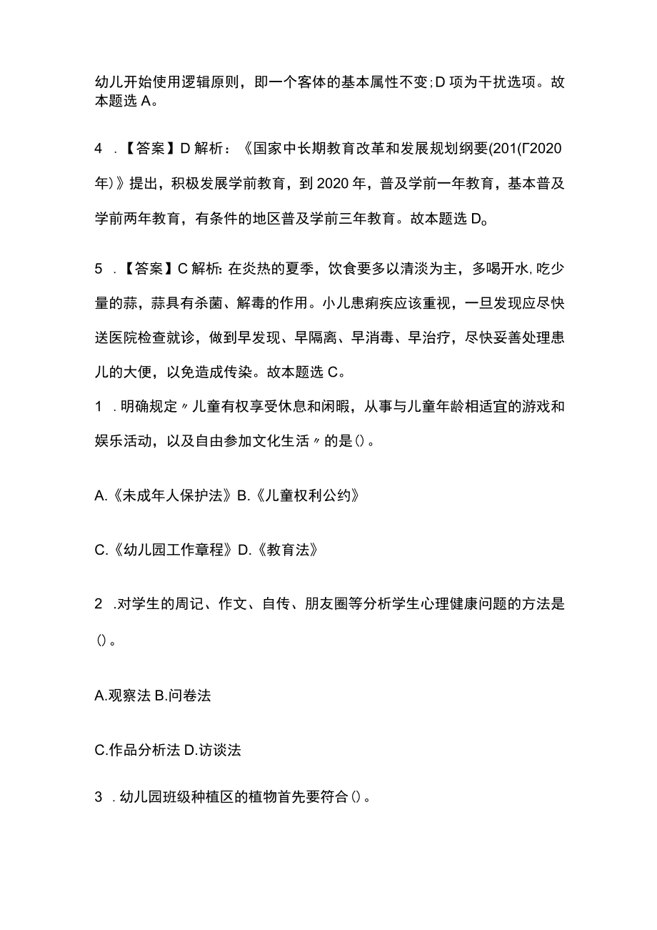 教师招聘考试综合模拟测试卷必考点含答案解析kk.docx_第3页