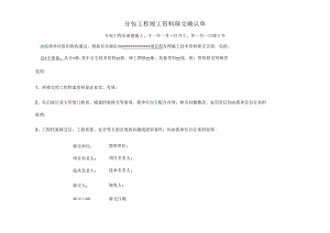 建筑分包工程竣工资料移交确认单.docx