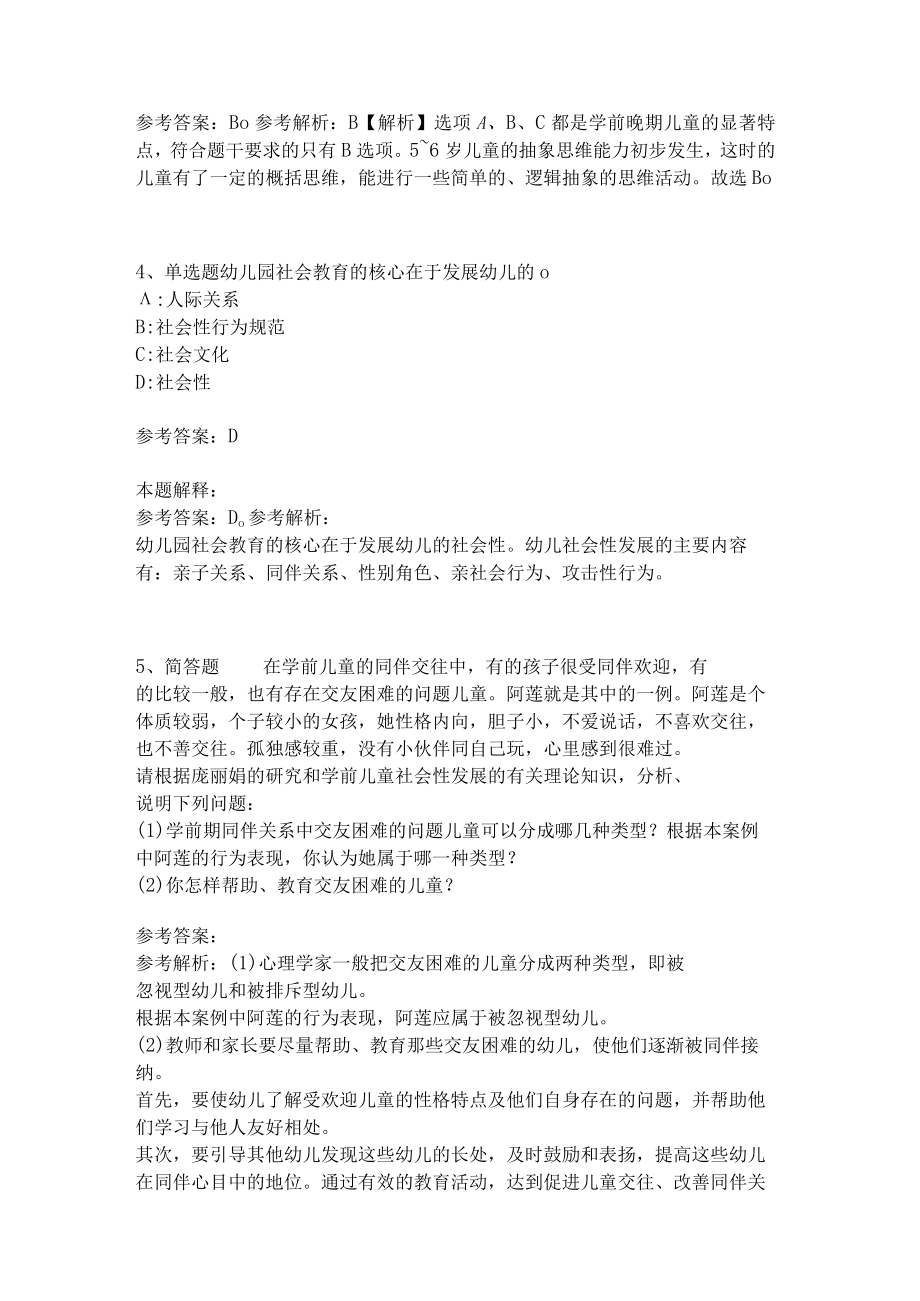 教师招聘考试题库《教育理论综合知识》考点特训144.docx_第2页