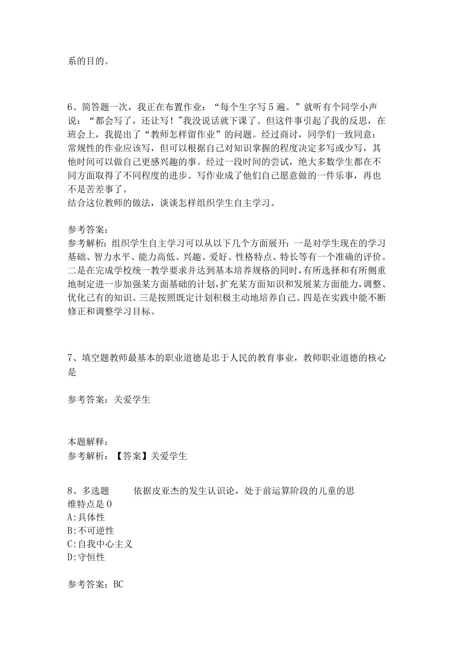 教师招聘考试题库《教育理论综合知识》考点特训144.docx_第3页