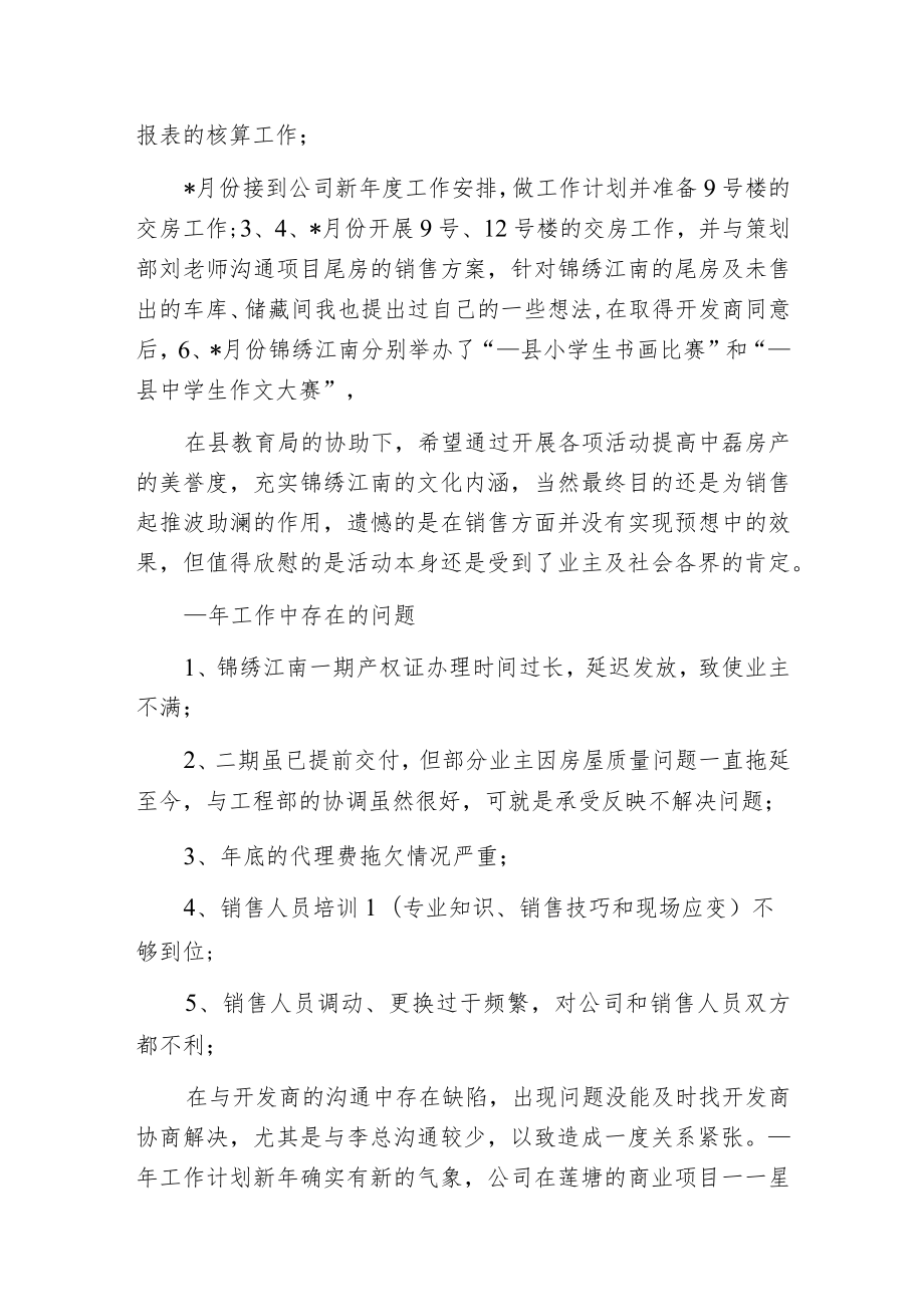 意识形态工作存在的缺陷及解决措施三篇.docx_第3页