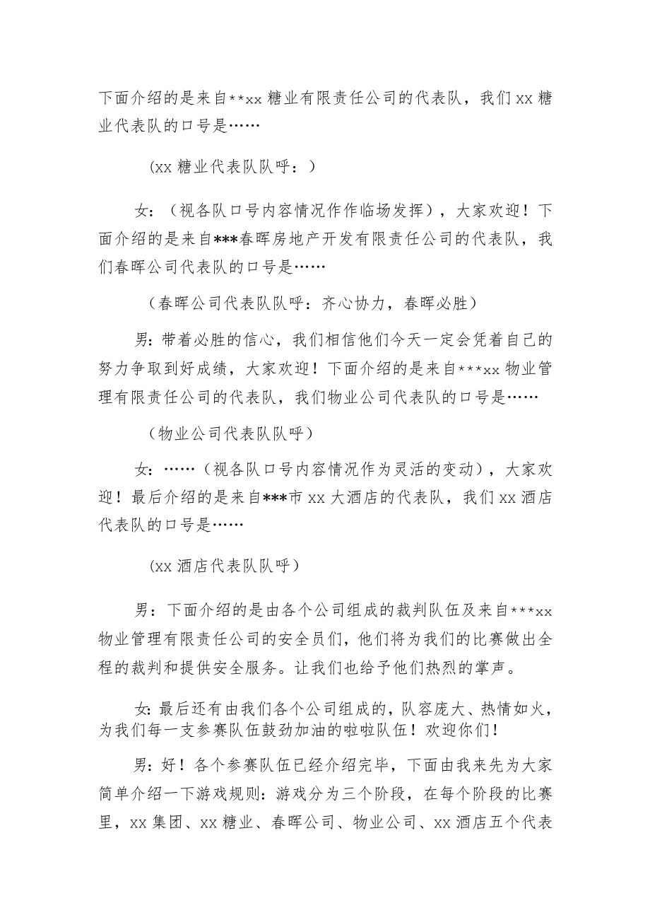 户外活动主持词范文.docx_第2页