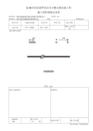 施工放样表001.docx