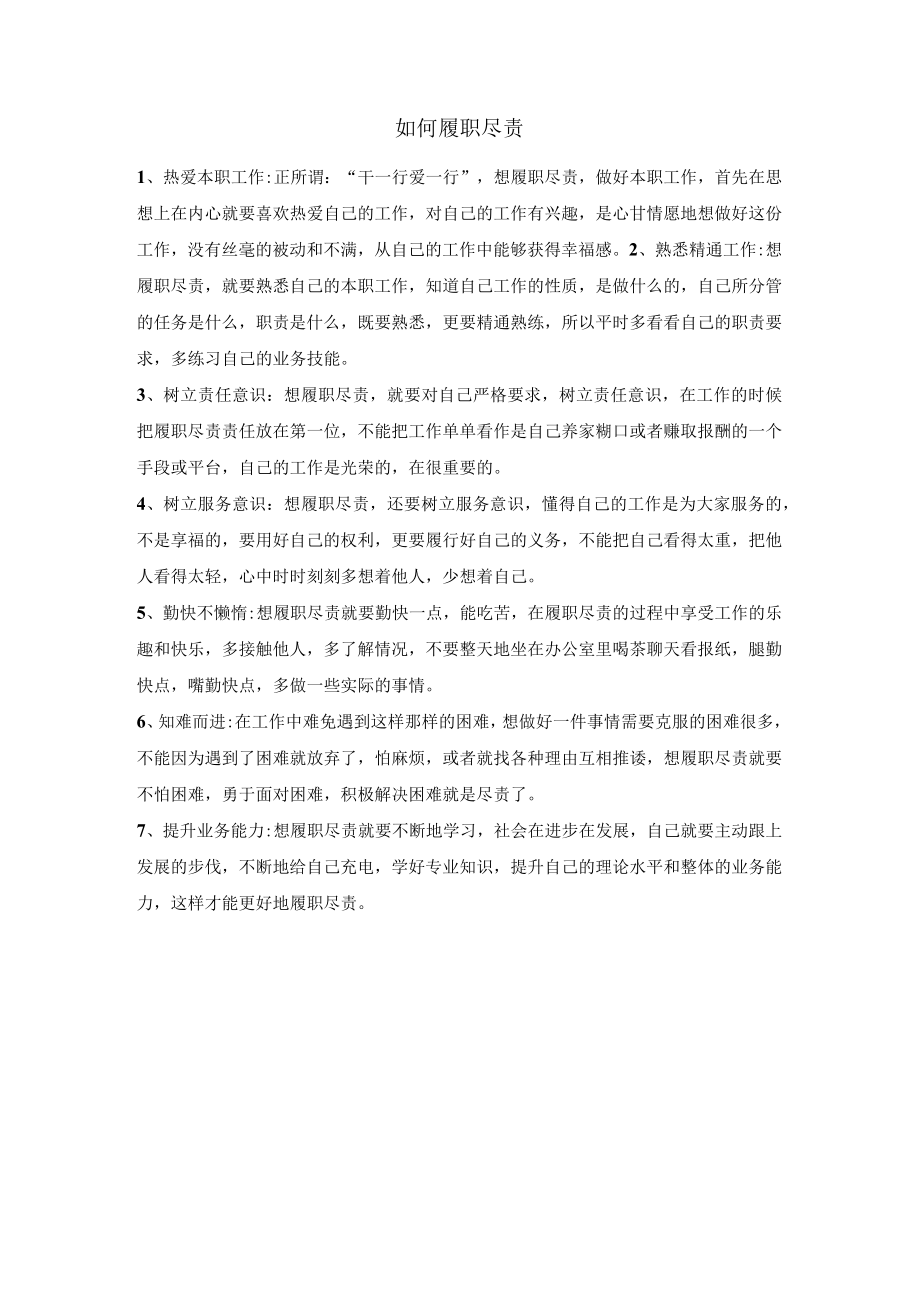 市场部校园助理职责.docx_第2页