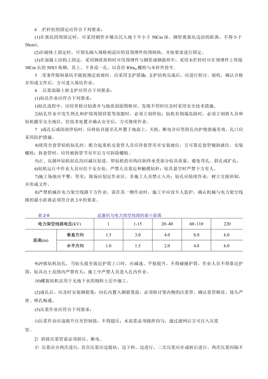 明挖基础工程基坑支护安全技术交底内容.docx_第2页