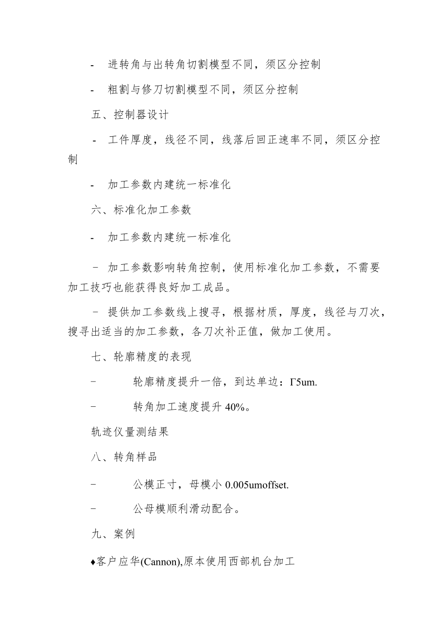 影响慢走丝加工精度因素：转角.docx_第2页