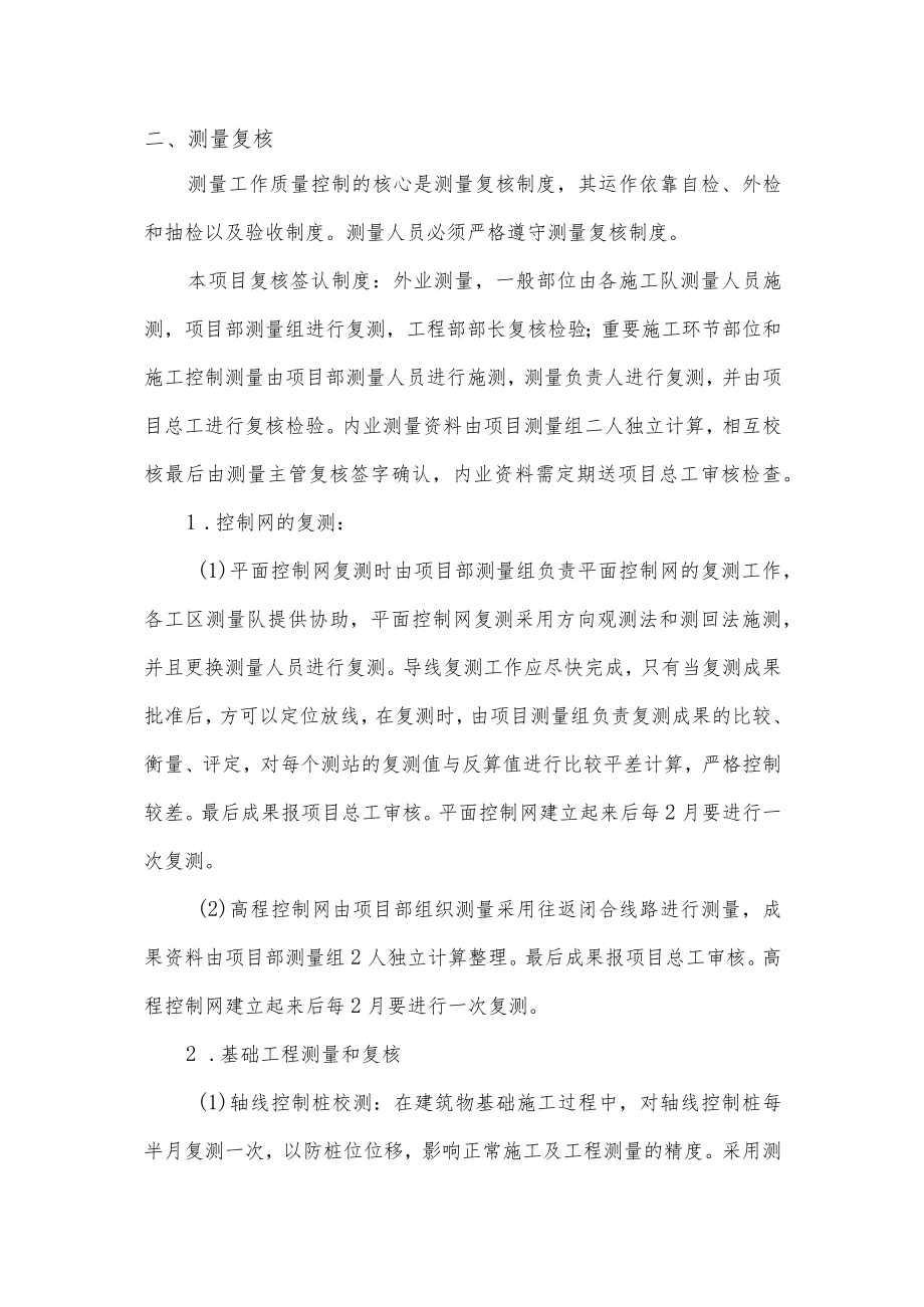 建筑施工测量管理复核制度.docx_第2页