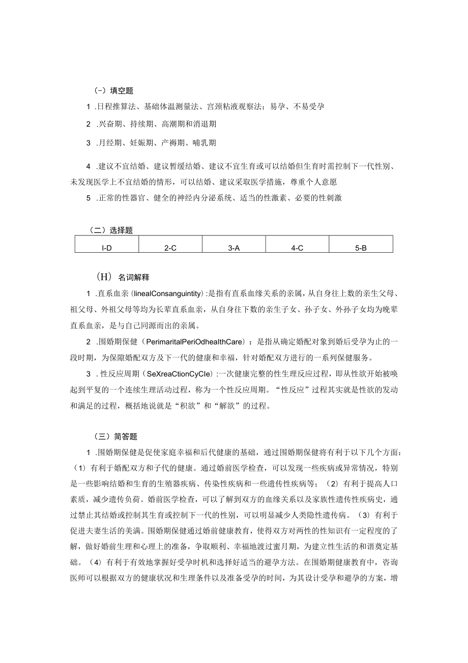 安医大妇女保健学习题及答案02妇女围婚期保健.docx_第3页