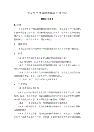 安全生产事故隐患排查治理规定.docx