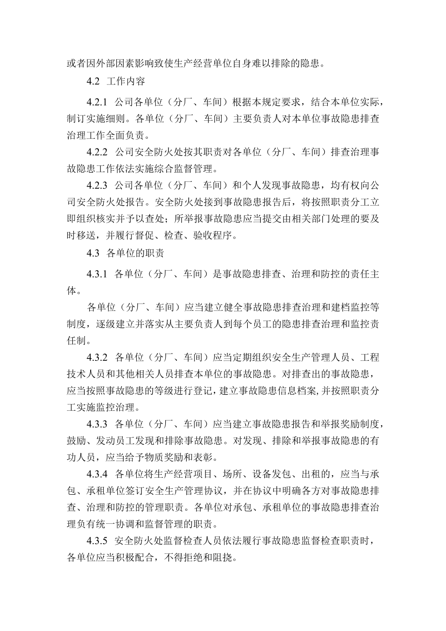 安全生产事故隐患排查治理规定.docx_第2页