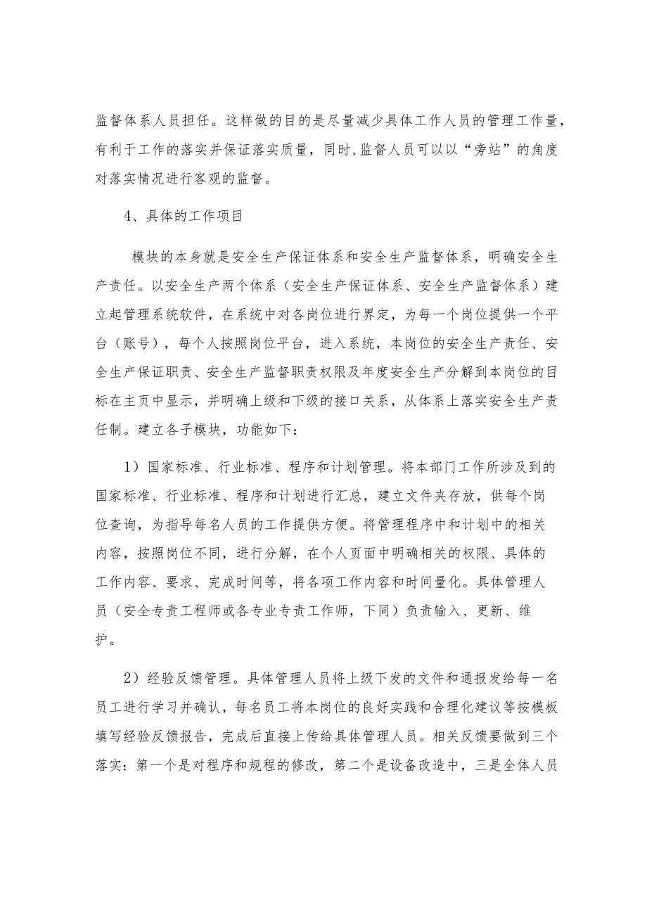 安全管理落实是关键.docx_第3页