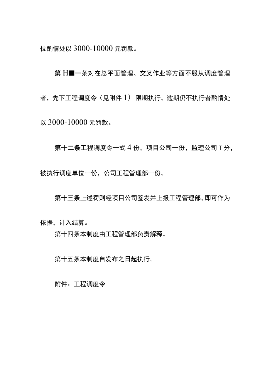 新能源投资有限公司工程调度会制度.docx_第3页