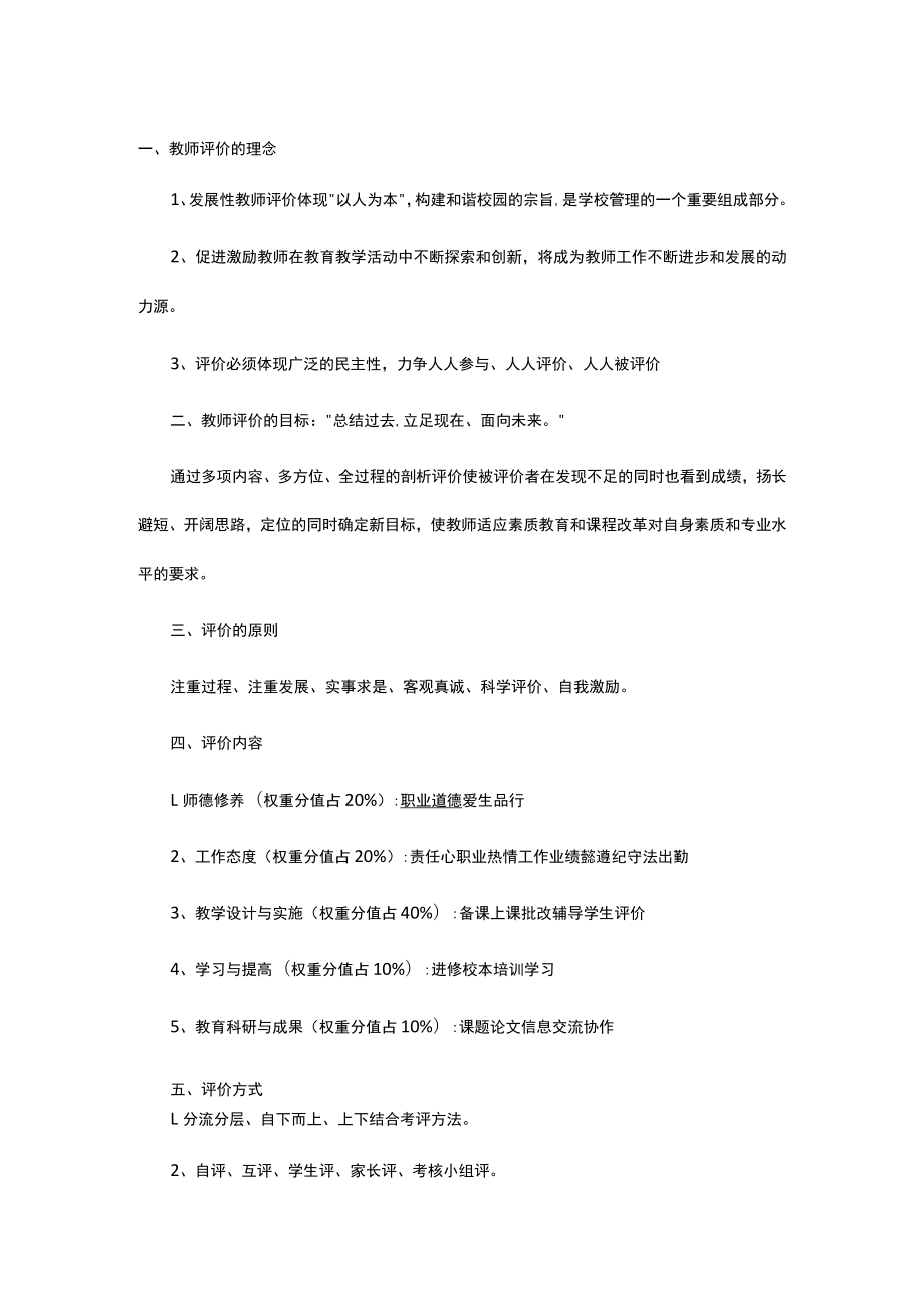 教师评价方案.docx_第1页