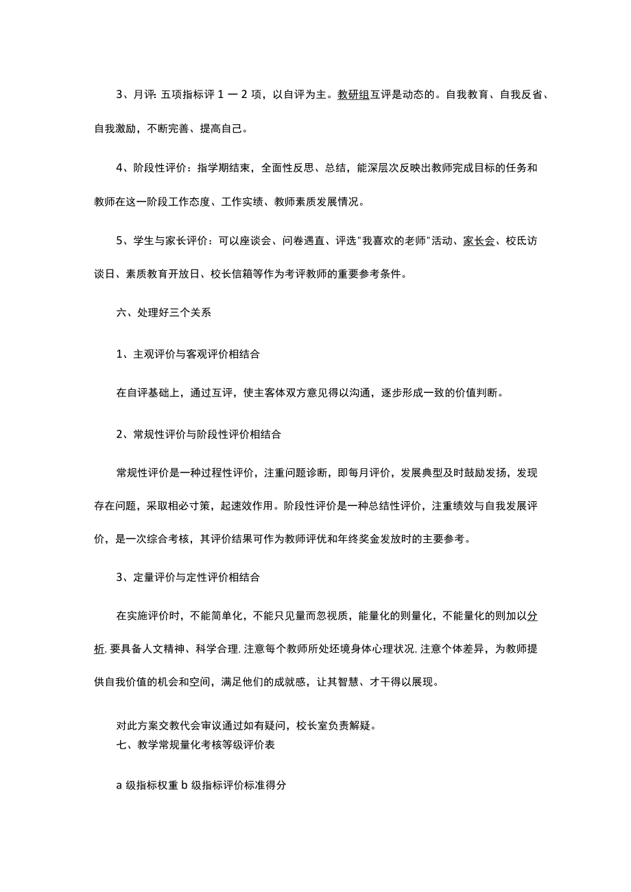 教师评价方案.docx_第2页