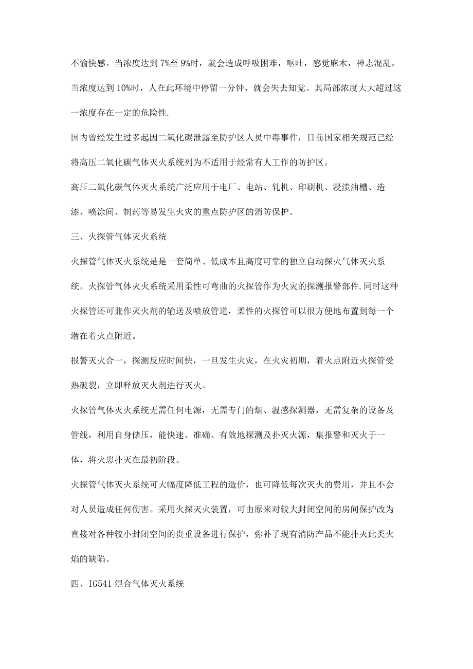 常用五种消防气体灭火系统.docx_第2页