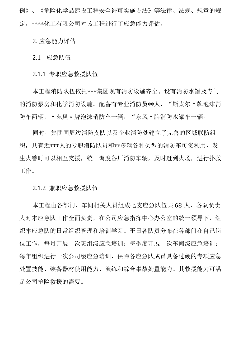 应急能力评估报告.docx_第2页