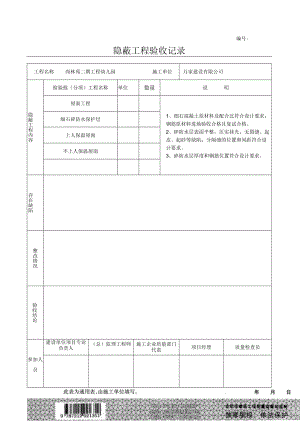 屋面保温隐蔽工程.docx