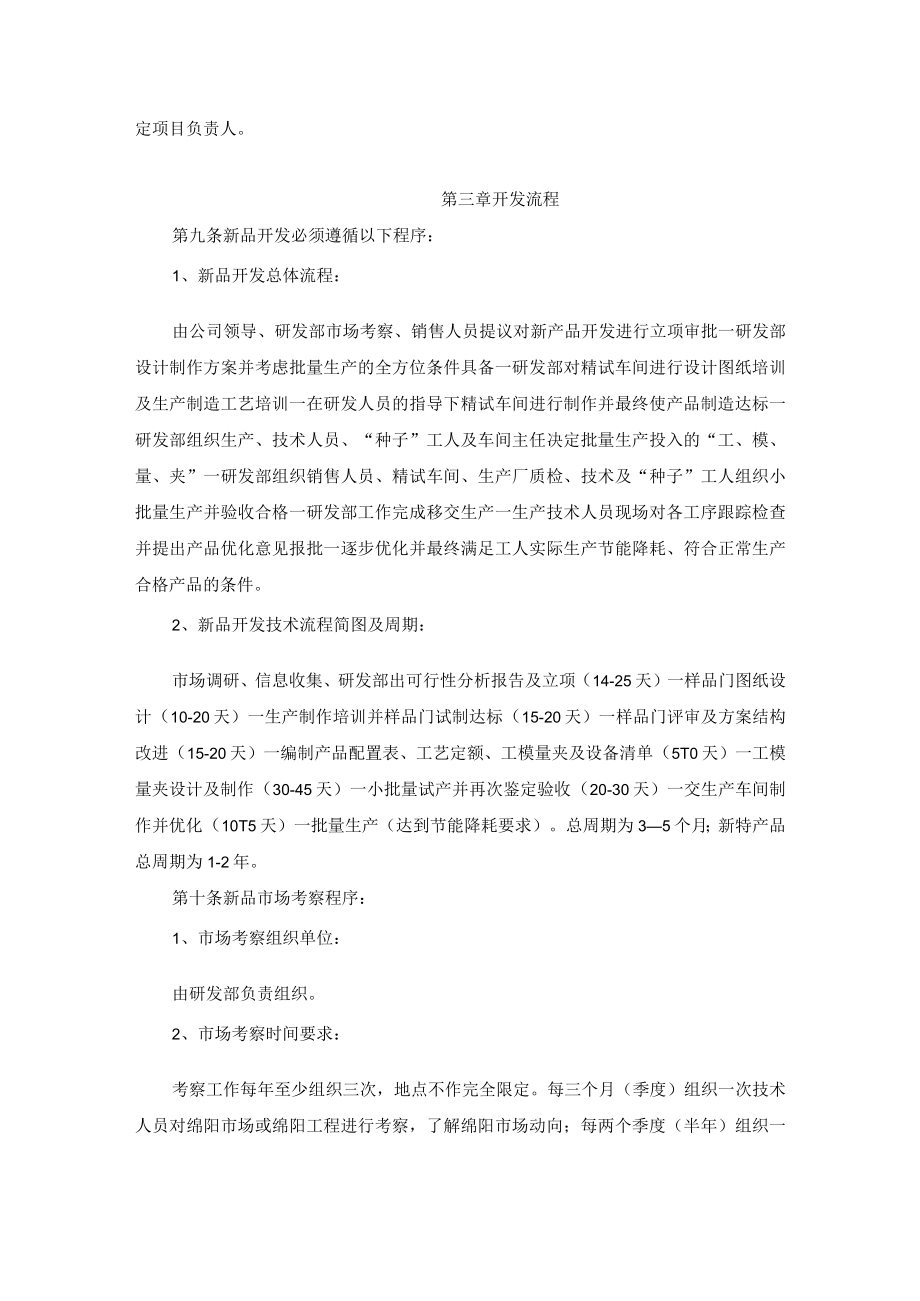 新产品管理办法.docx_第2页