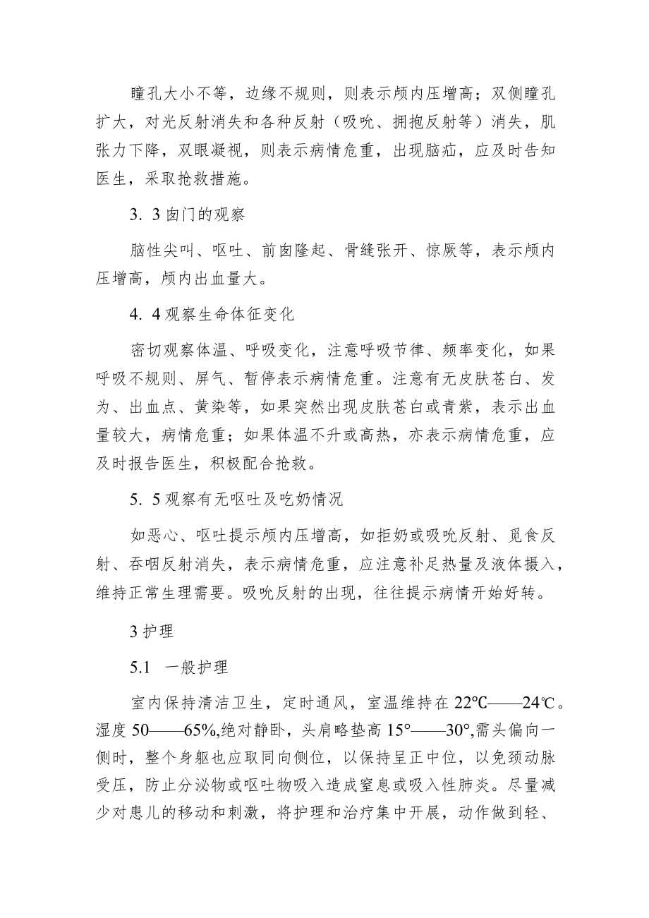 新生儿颅内出血观察及护理.docx_第2页