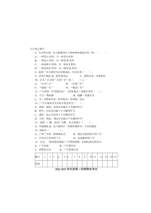 广东省技师职业技术学院《广告促销》期末试卷和答案.docx