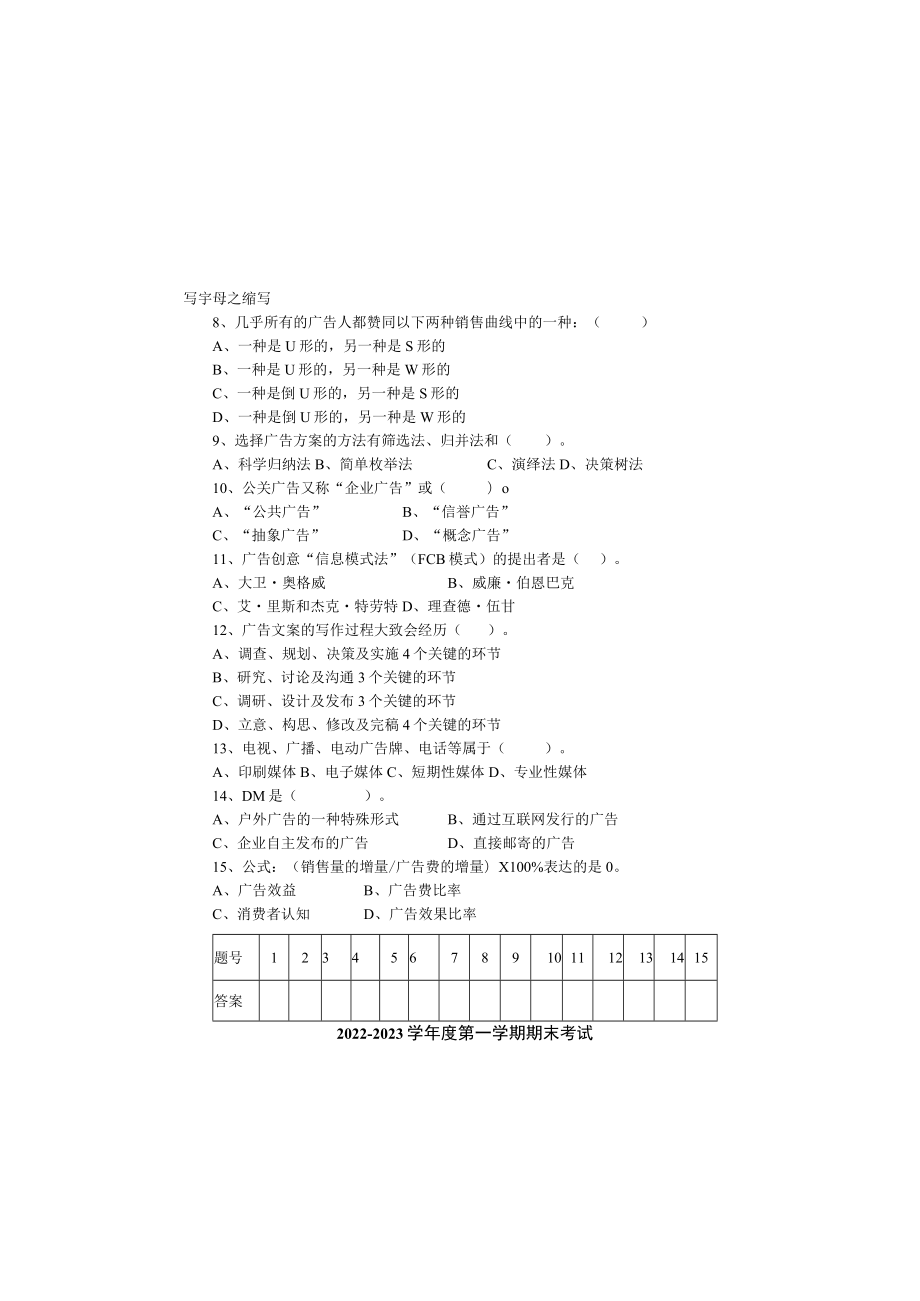 广东省技师职业技术学院《广告促销》期末试卷和答案.docx_第1页