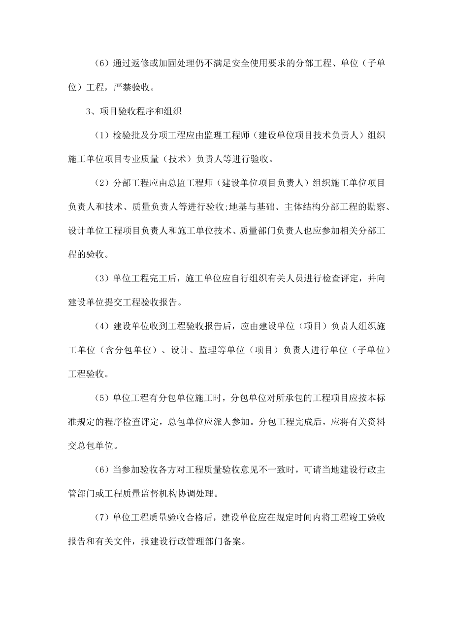 建筑施工项目验收管理制度.docx_第3页