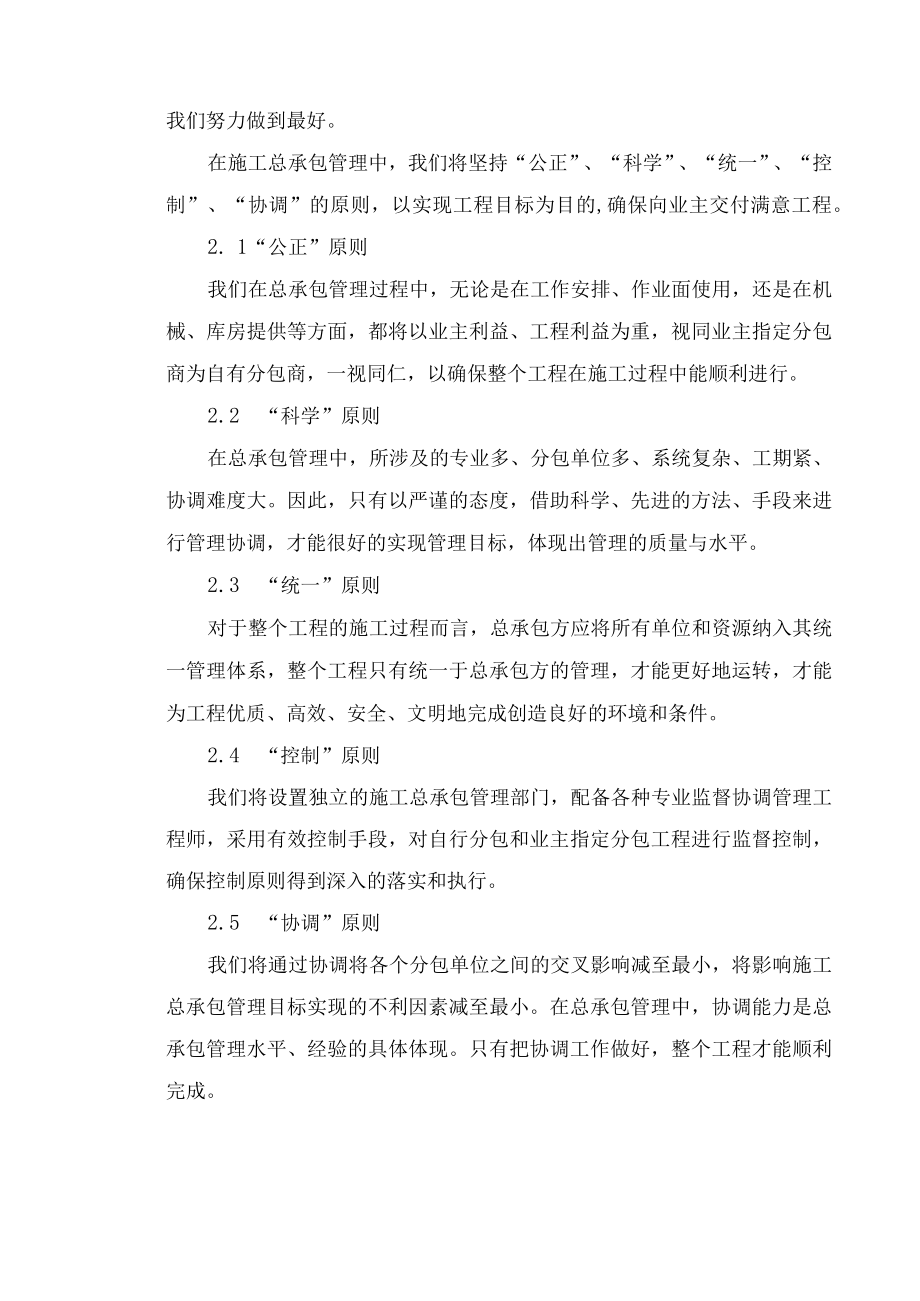 总承包管理措施.docx_第2页