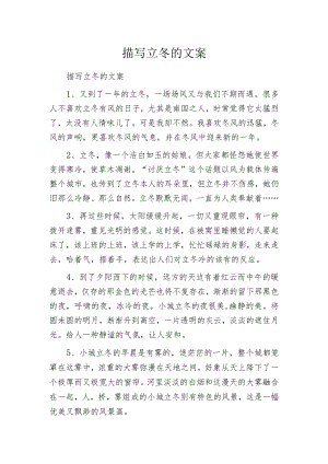 描写立冬的文案.docx