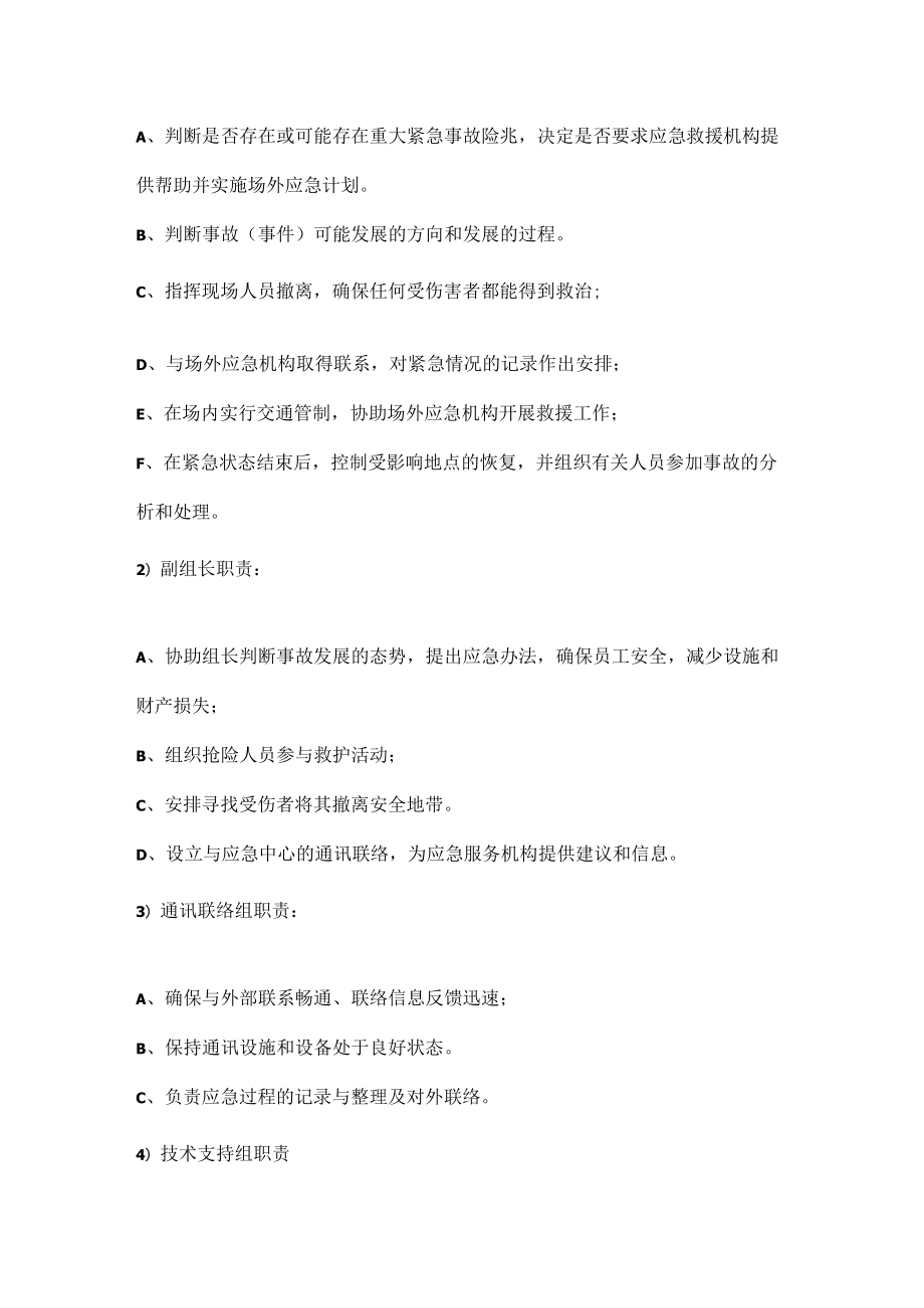 工程防汛应急领导小组及主要职责.docx_第2页