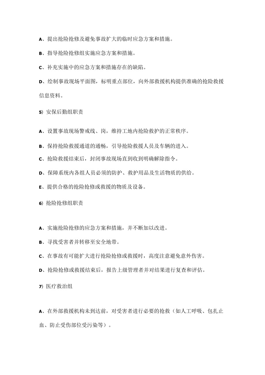 工程防汛应急领导小组及主要职责.docx_第3页