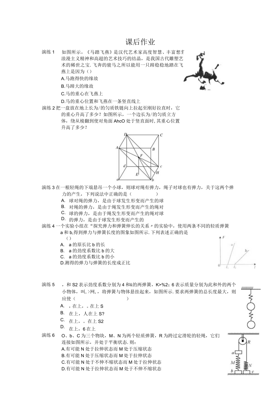 常见性质力.docx_第1页