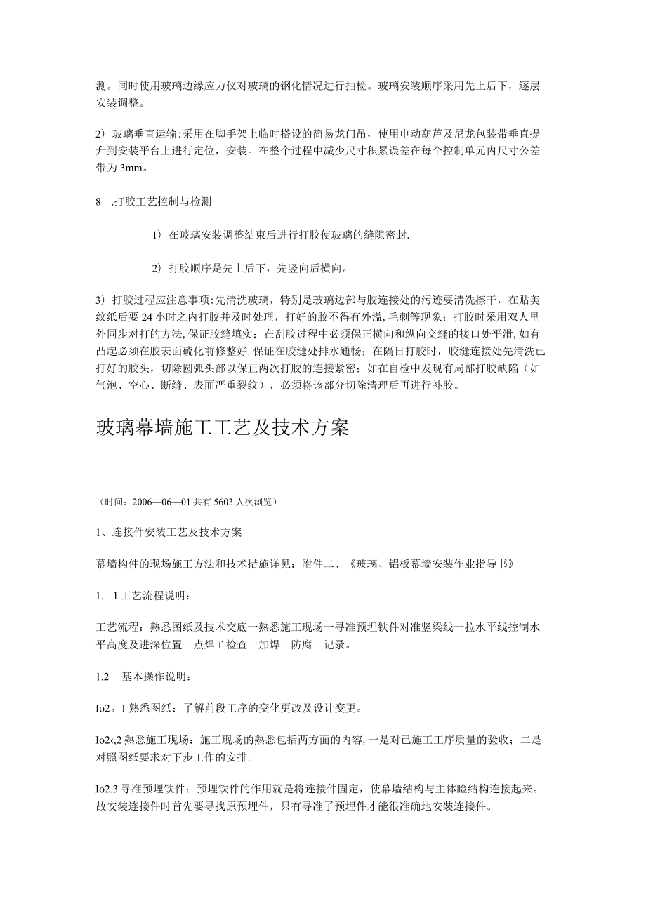 幕墙主要紧急施工工艺流程.docx_第3页