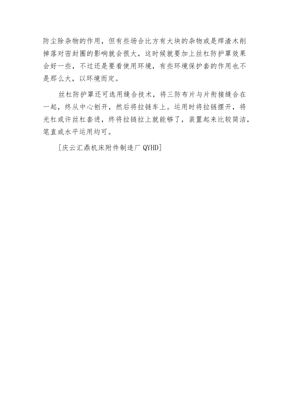 引起数控磨床丝杠防护罩变形原因.docx_第3页