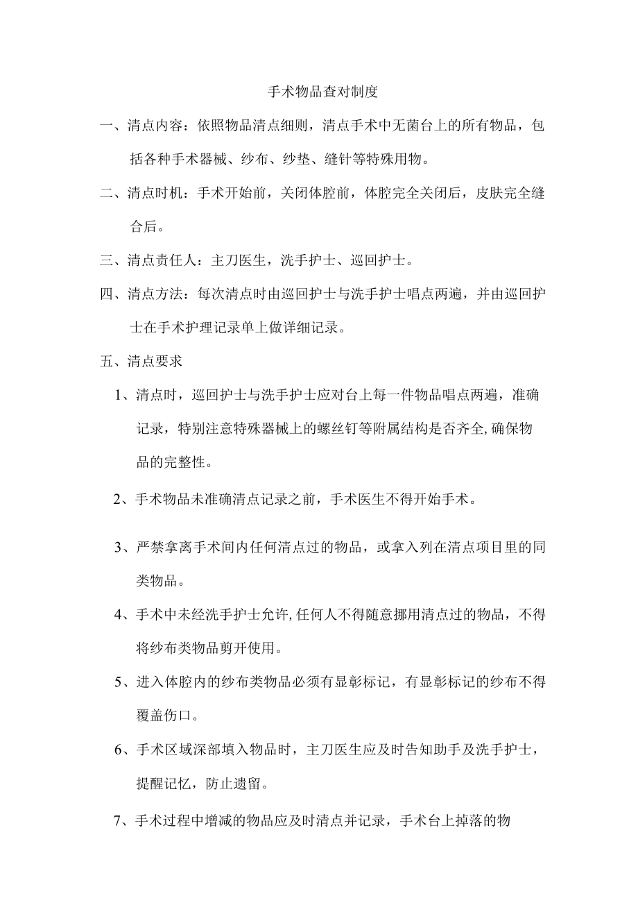 手术物品查对制度.docx_第1页