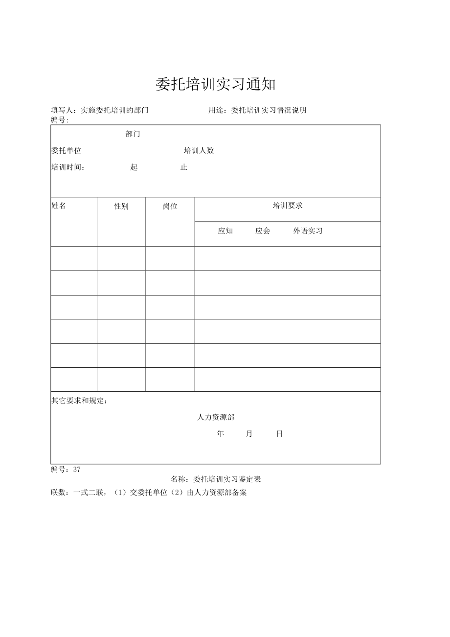 委托培训实习通知.docx_第1页