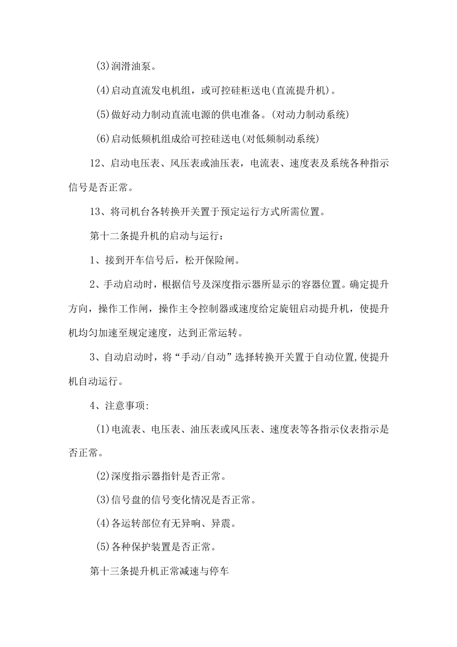 提升机司机技术操作规程.docx_第3页