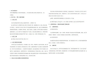 景区道路连接线工程施工组织说明.docx