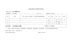 投标货物分项报价明细表.docx