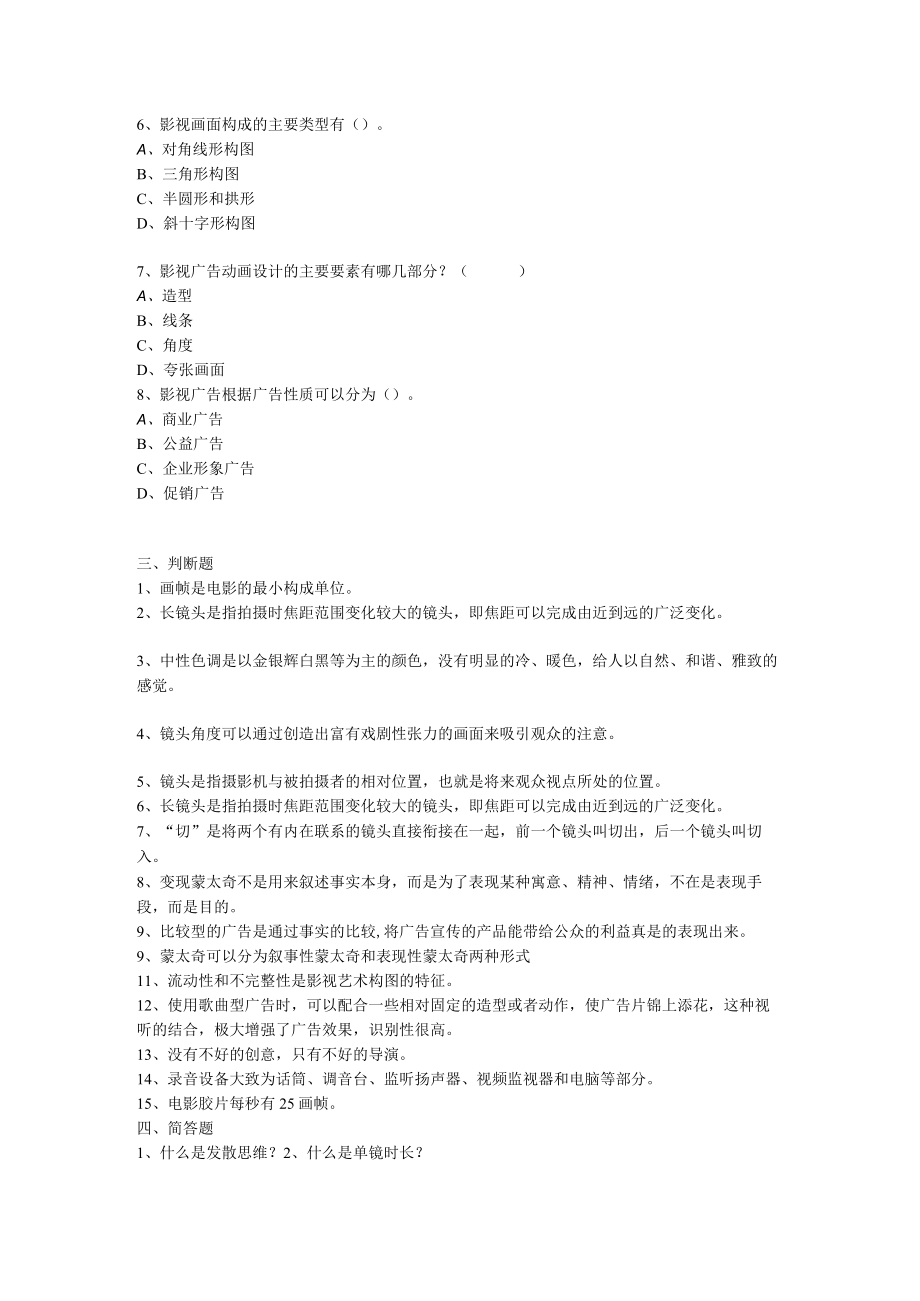 山东开放大学影视广告基础期末复习题.docx_第3页