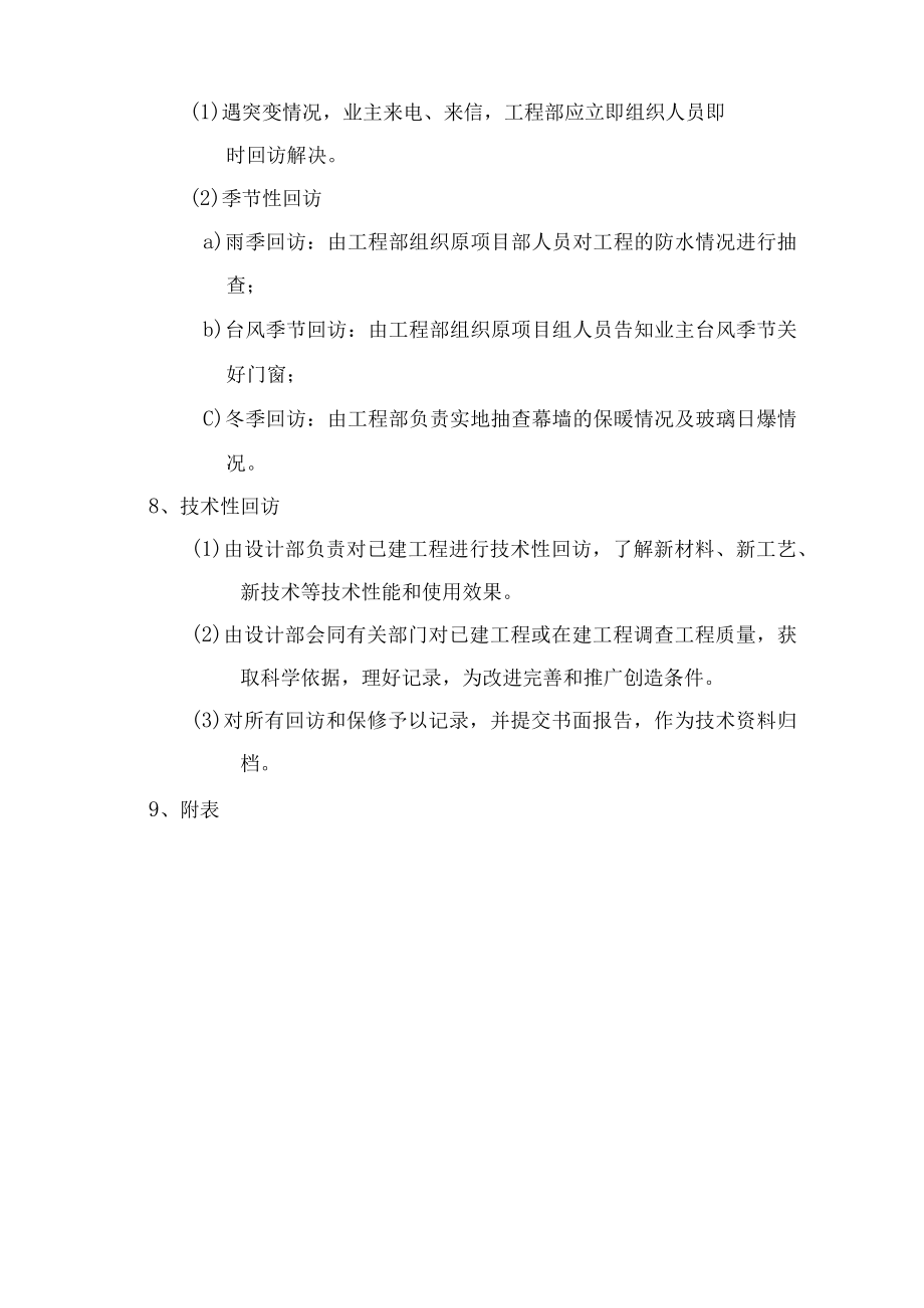 工程的维护及保修计划.docx_第2页