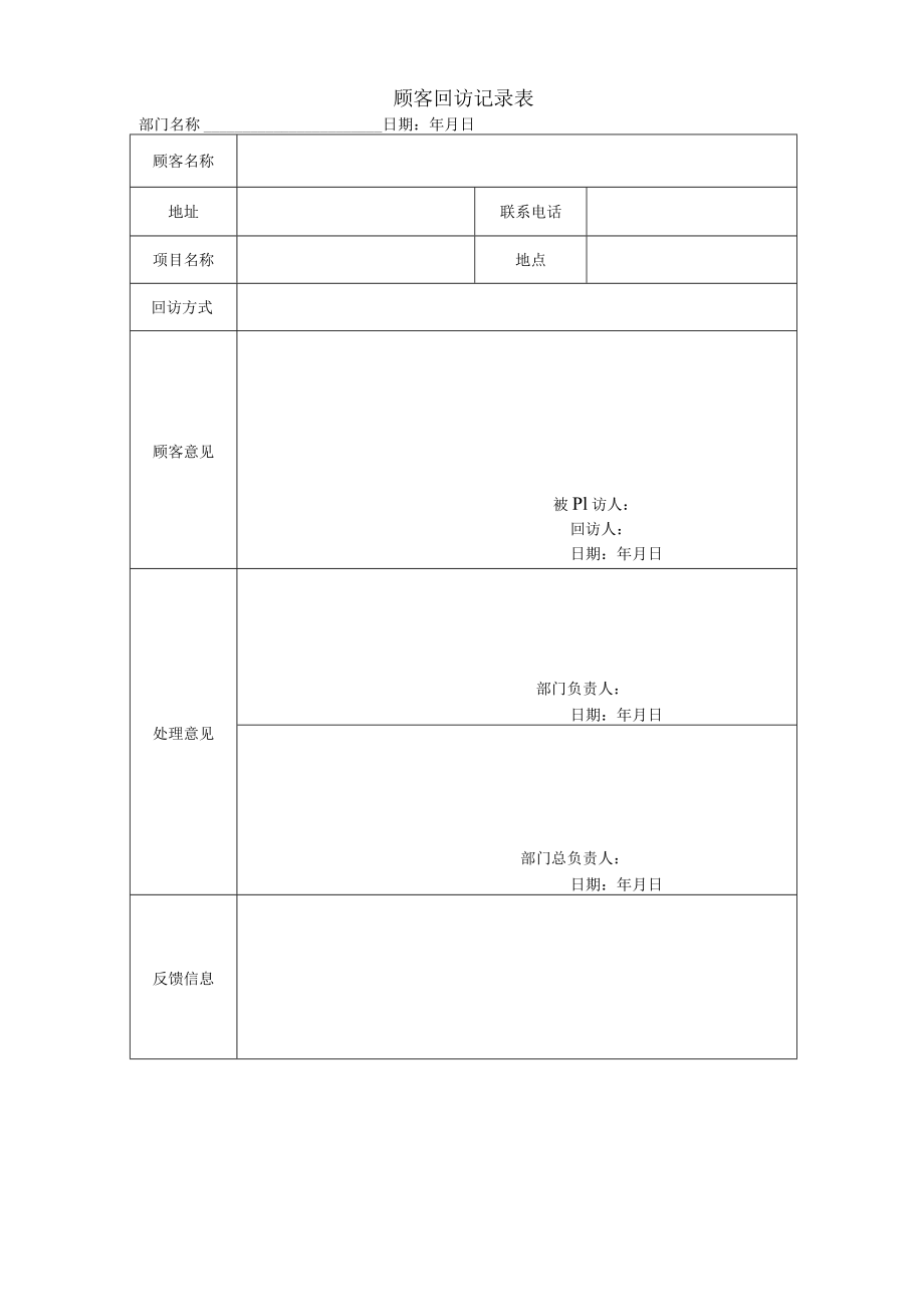 工程的维护及保修计划.docx_第3页