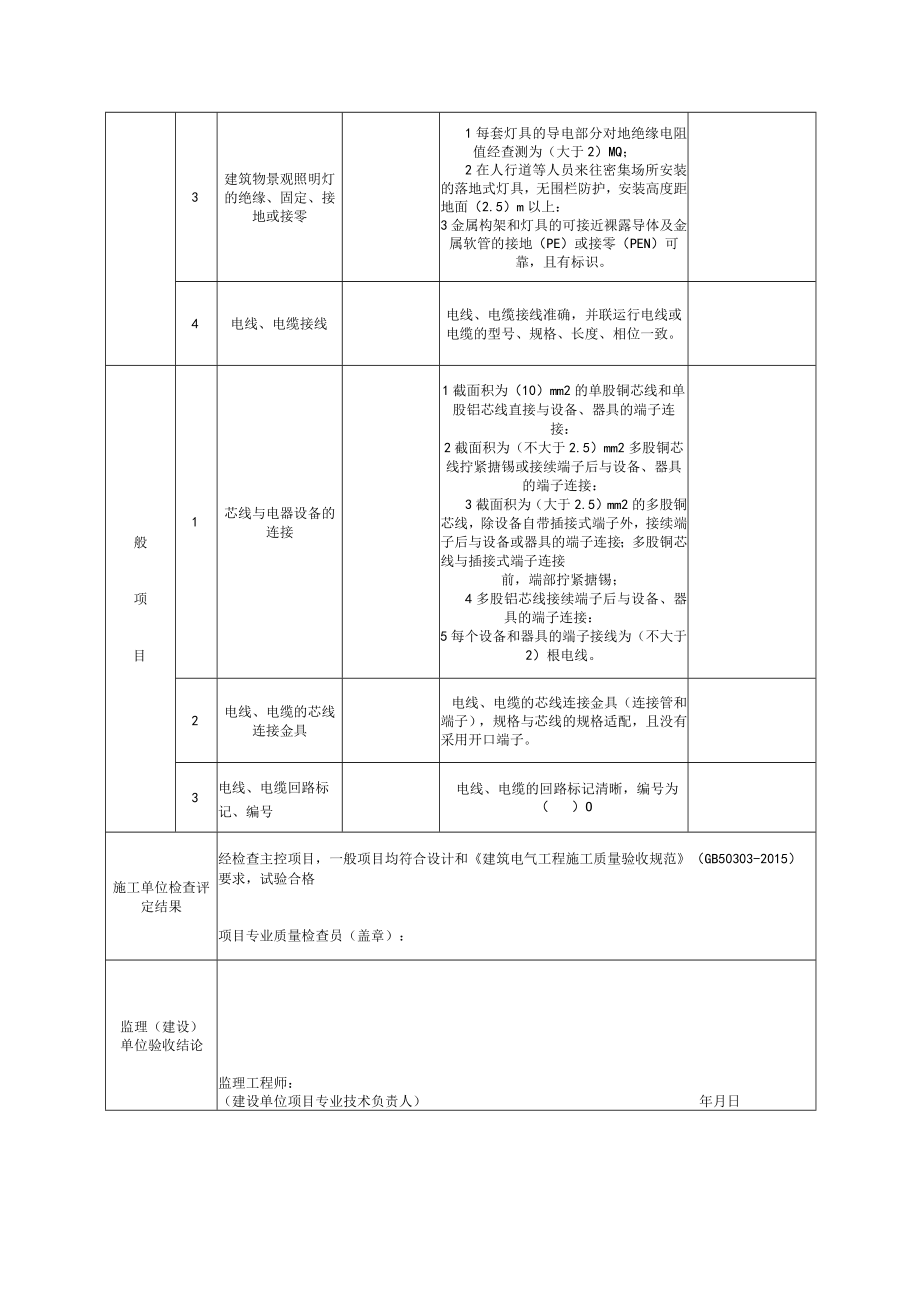 建筑物景观照明灯、航空障碍标志灯和庭院灯安装分项工程检验批质量验收记录表2.docx_第2页