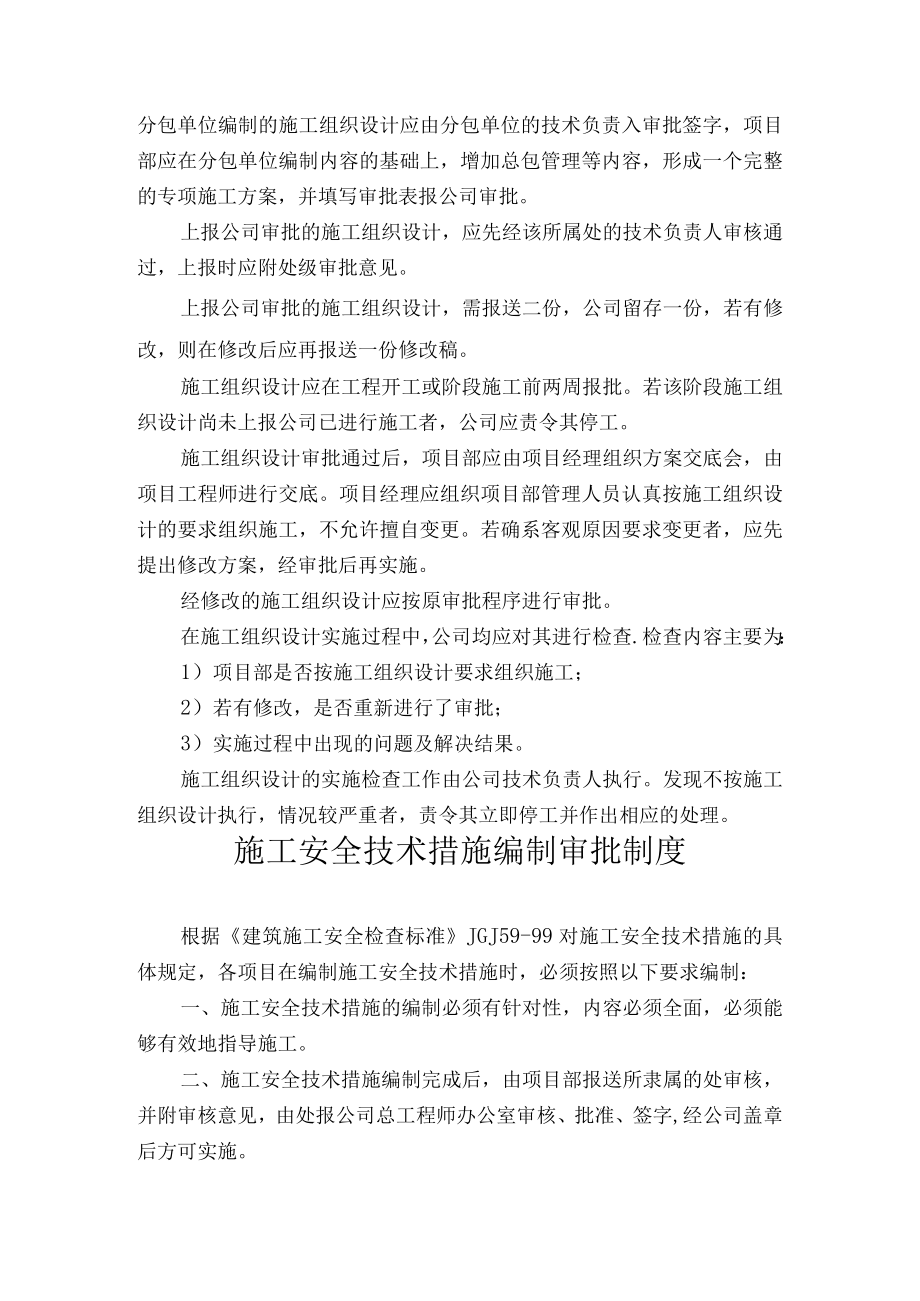 施工组织设计(方案)编制审批制度.docx_第2页